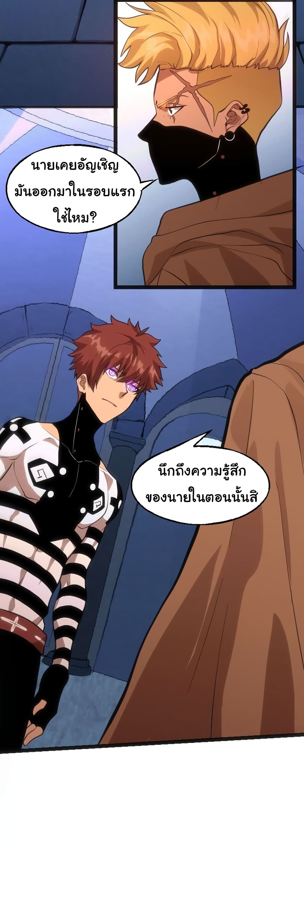 God Game ตอนที่ 20 (7)